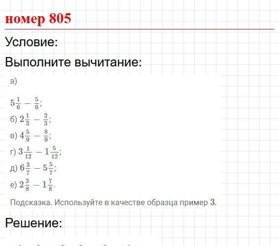 Номер 802. Математика 5 класс, учебник Дорофеев, Шарыгин. Фрагмент 1 / 3