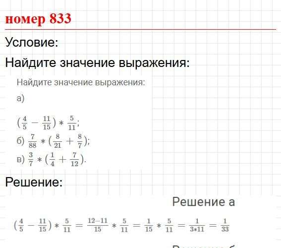 Номер 830. Математика 5 класс, учебник Дорофеев, Шарыгин. Фрагмент 1 / 2