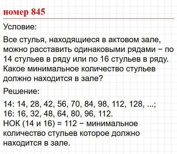 Номер 842. Математика 5 класс, учебник Дорофеев, Шарыгин. Фрагмент 1 / 1