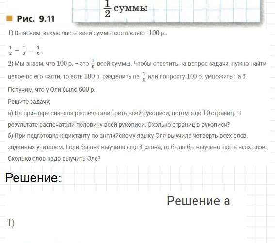 Номер 894. Математика 5 класс, учебник Дорофеев, Шарыгин. Фрагмент 2 / 3