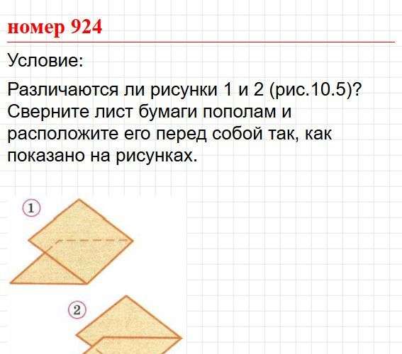Номер 923. Математика 5 класс, учебник Дорофеев, Шарыгин. Фрагмент 1 / 2