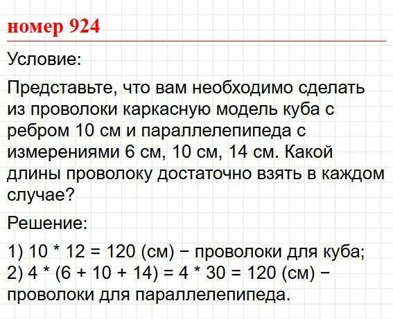 Номер 935. Математика 5 класс, учебник Дорофеев, Шарыгин. Фрагмент 1 / 1