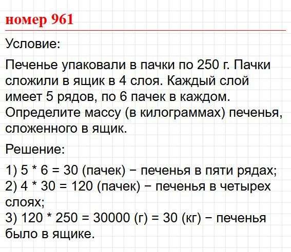 Номер 960. Математика 5 класс, учебник Дорофеев, Шарыгин. Фрагмент 1 / 1