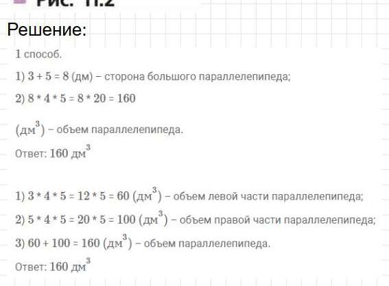 Номер 1029. Математика 5 класс, учебник Дорофеев, Шарыгин. Фрагмент 2 / 2