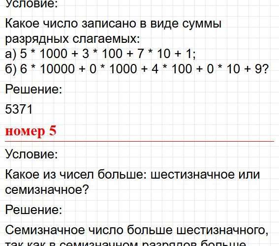 Чему вы научились, глава 2. Математика 5 класс, учебник Дорофеев, Шарыгин. Фрагмент 3 / 9