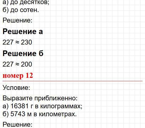 Чему вы научились, глава 2. Математика 5 класс, учебник Дорофеев, Шарыгин. Фрагмент 8 / 9