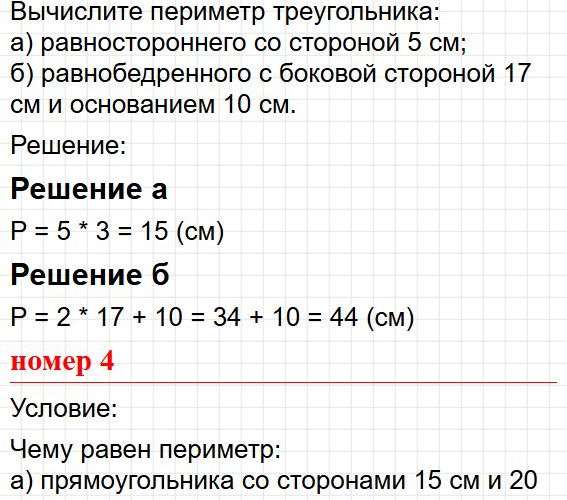 Чему вы научились, глава 7. Математика 5 класс, учебник Дорофеев, Шарыгин. Фрагмент 3 / 10