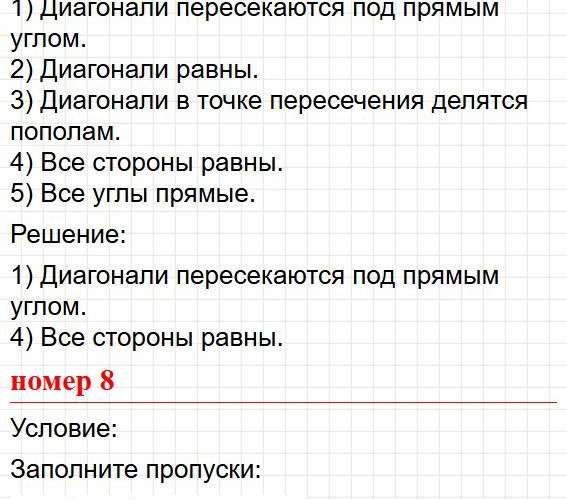 Чему вы научились, глава 7. Математика 5 класс, учебник Дорофеев, Шарыгин. Фрагмент 7 / 10