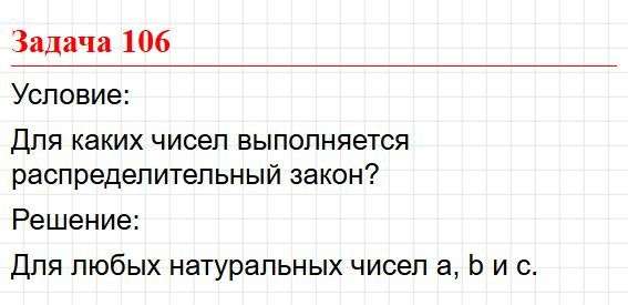 Номер 105 - математика 5 класс учебник Никольский. Ответ на задачу. Фрагмент 1 / 1