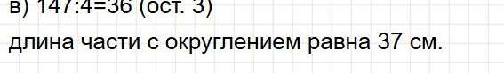 Номер 376 - математика 5 класс учебник Никольский. Ответ на задачу. Фрагмент 2 / 2