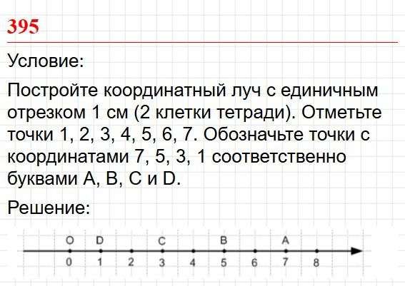 Номер 394 - математика 5 класс учебник Никольский. Ответ на задачу. Фрагмент 1 / 1