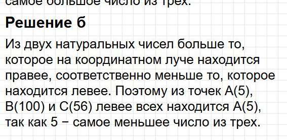 Номер 395 - математика 5 класс учебник Никольский. Ответ на задачу. Фрагмент 2 / 2