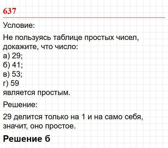 Номер 636 - математика 5 класс учебник Никольский. Ответ на задачу. Фрагмент 1 / 2