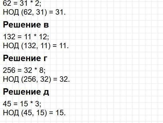 Номер 664 - математика 5 класс учебник Никольский. Ответ на задачу. Фрагмент 2 / 2