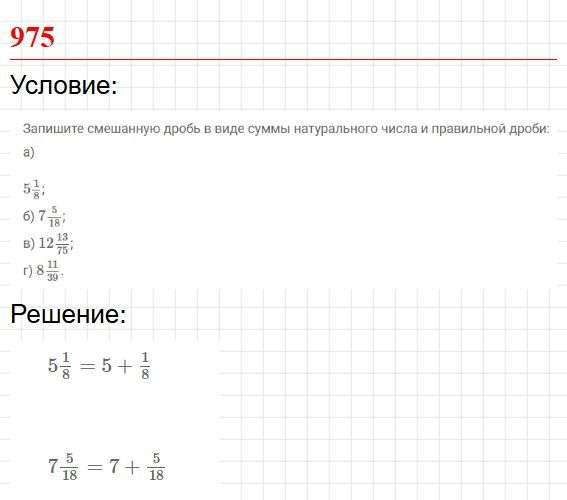 Номер 975 - математика 5 класс учебник Никольский. Ответ на задачу. Фрагмент 1 / 2