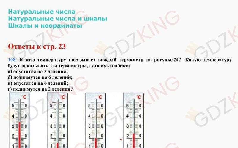 5 класс. Математика. Виленкин. Учебник. Ответы к стр. 23. Фрагмент 1 / 4