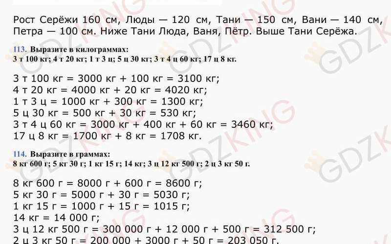 5 класс. Математика. Виленкин. Учебник. Ответы к стр. 24. Фрагмент 2 / 5