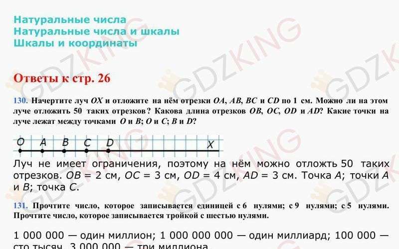5 класс. Математика. Виленкин. Учебник. Ответы к стр. 26. Фрагмент 1 / 7