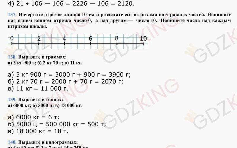 5 класс. Математика. Виленкин. Учебник. Ответы к стр. 26. Фрагмент 5 / 7