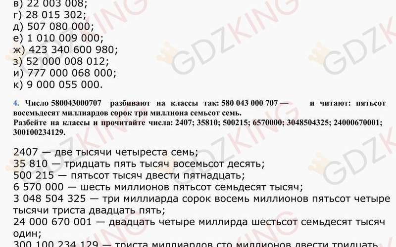 5 класс. Математика. Виленкин. Учебник. Ответы к стр. 7. Фрагмент 2 / 6
