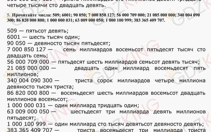 5 класс. Математика. Виленкин. Учебник. Ответы к стр. 7. Фрагмент 3 / 6