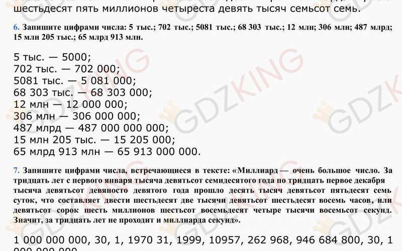 5 класс. Математика. Виленкин. Учебник. Ответы к стр. 7. Фрагмент 4 / 6