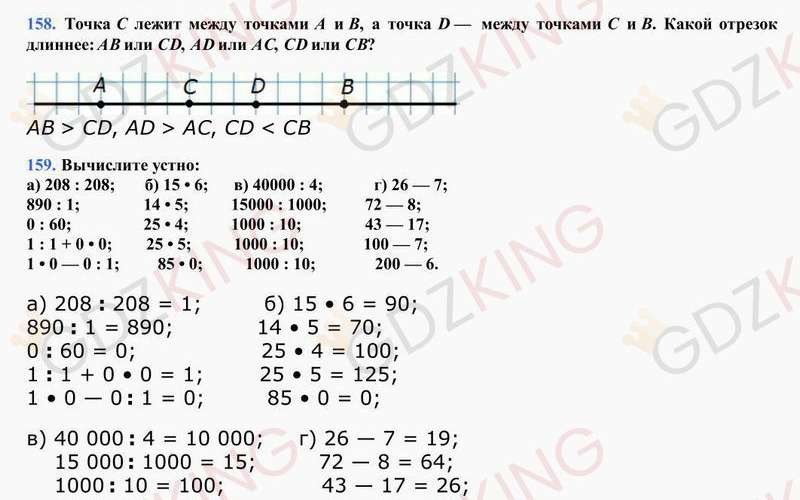 5 класс. Математика. Виленкин. Учебник. Ответы к стр. 30. Фрагмент 2 / 5