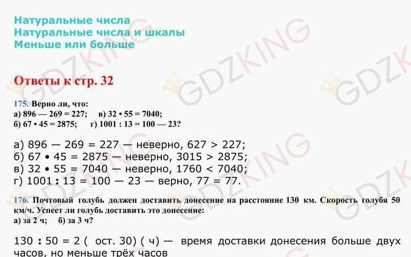 5 класс. Математика. Виленкин. Учебник. Ответы к стр. 32. Фрагмент 1 / 5