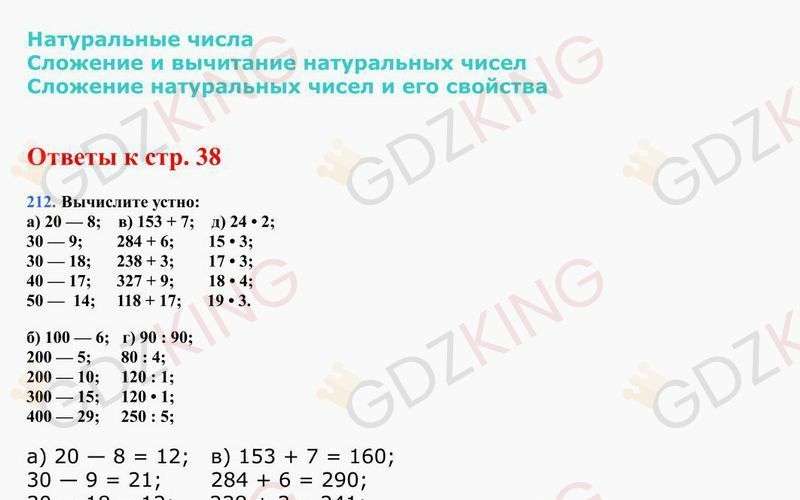 5 класс. Математика. Виленкин. Учебник. Ответы к стр. 38. Фрагмент 1 / 5