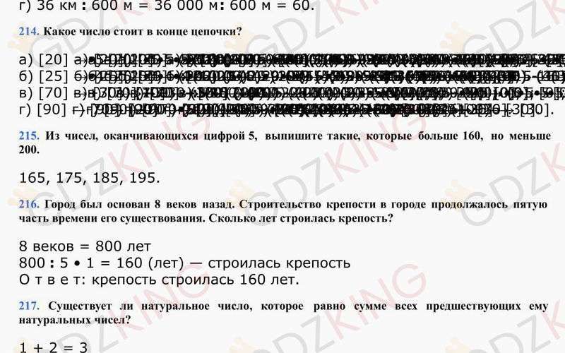 5 класс. Математика. Виленкин. Учебник. Ответы к стр. 38. Фрагмент 3 / 5
