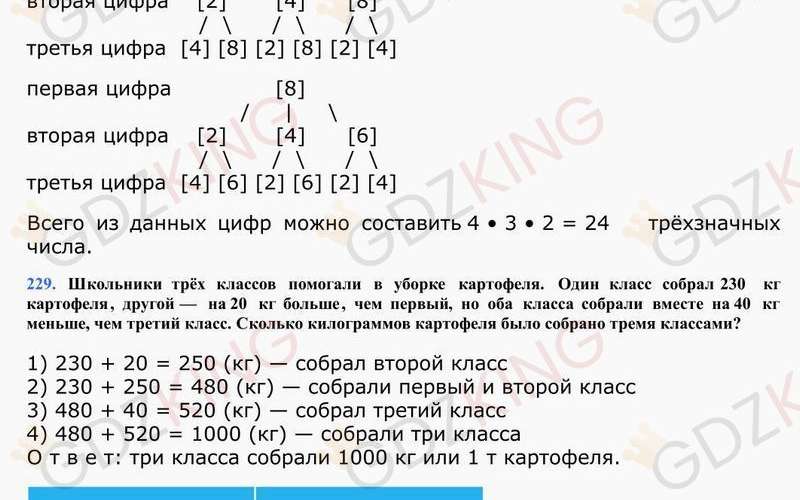 5 класс. Математика. Виленкин. Учебник. Ответы к стр. 39. Фрагмент 4 / 5