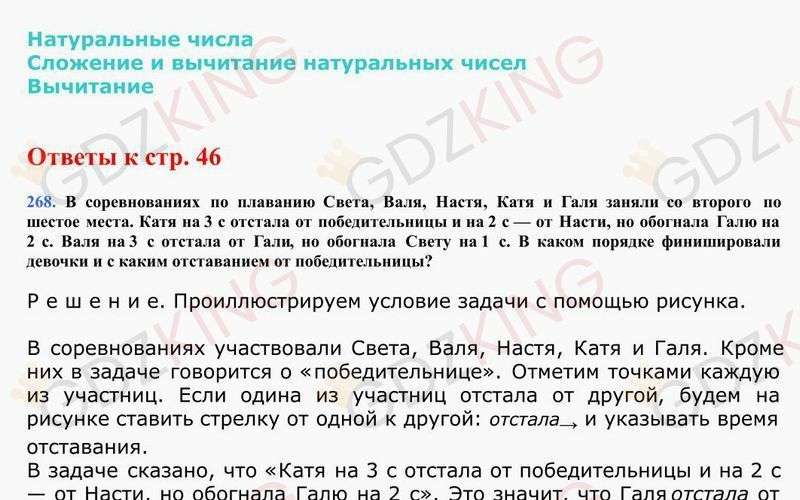5 класс. Математика. Виленкин. Учебник. Ответы к стр. 46. Фрагмент 1 / 4