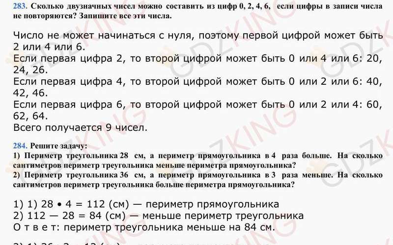 5 класс. Математика. Виленкин. Учебник. Ответы к стр. 47. Фрагмент 6 / 8