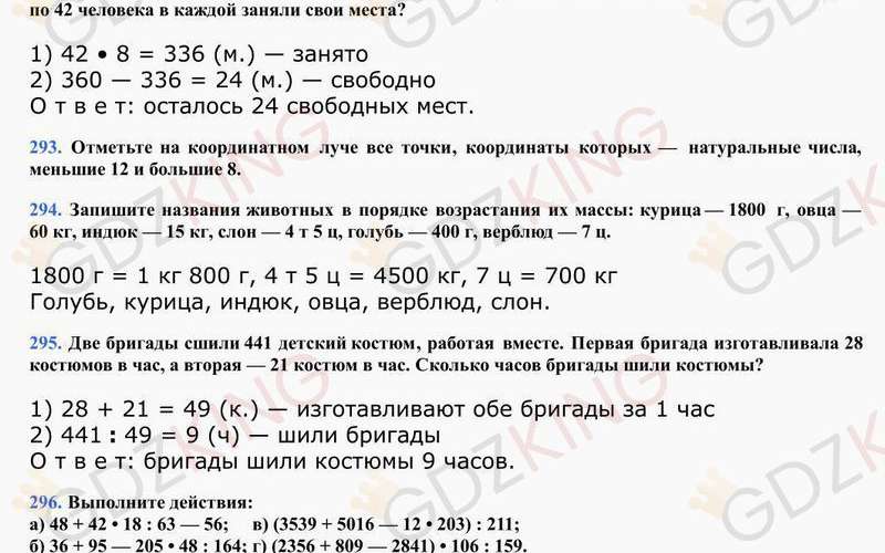 5 класс. Математика. Виленкин. Учебник. Ответы к стр. 48. Фрагмент 4 / 6