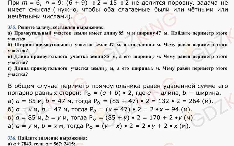5 класс. Математика. Виленкин. Учебник. Ответы к стр. 53. Фрагмент 5 / 6