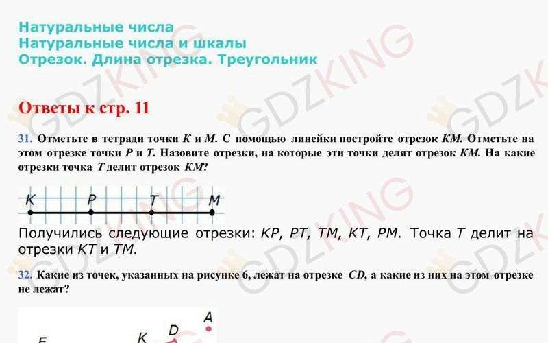 5 класс. Математика. Виленкин. Учебник. Ответы к стр. 11. Фрагмент 1 / 3