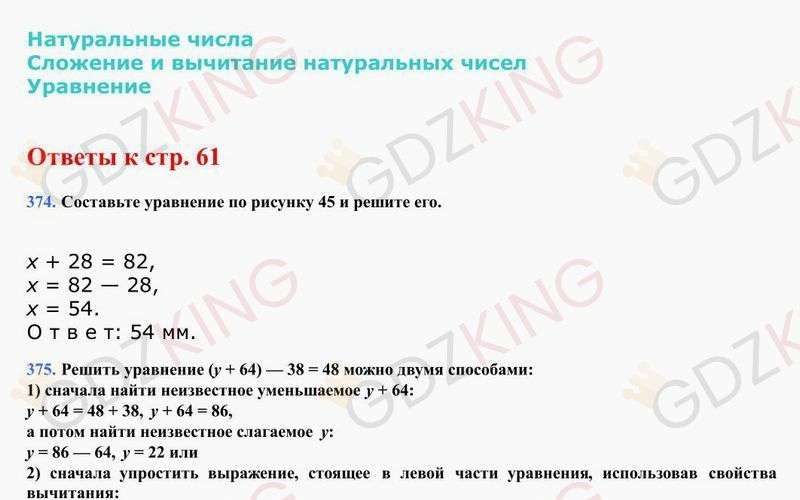 5 класс. Математика. Виленкин. Учебник. Ответы к стр. 61. Фрагмент 1 / 7