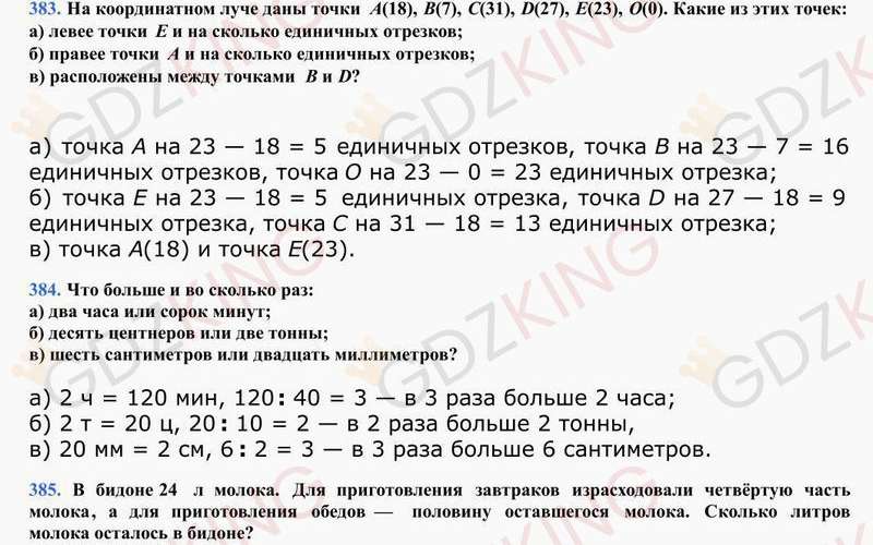 5 класс. Математика. Виленкин. Учебник. Ответы к стр. 63. Фрагмент 2 / 5