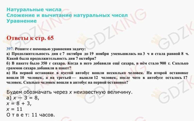 5 класс. Математика. Виленкин. Учебник. Ответы к стр. 65. Фрагмент 1 / 5