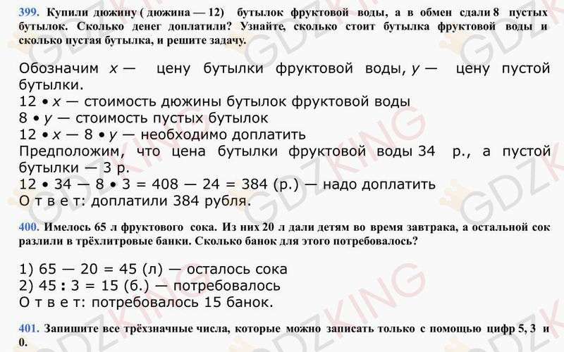 5 класс. Математика. Виленкин. Учебник. Ответы к стр. 65. Фрагмент 3 / 5