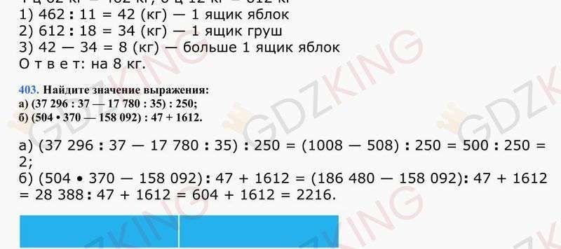 5 класс. Математика. Виленкин. Учебник. Ответы к стр. 65. Фрагмент 5 / 5