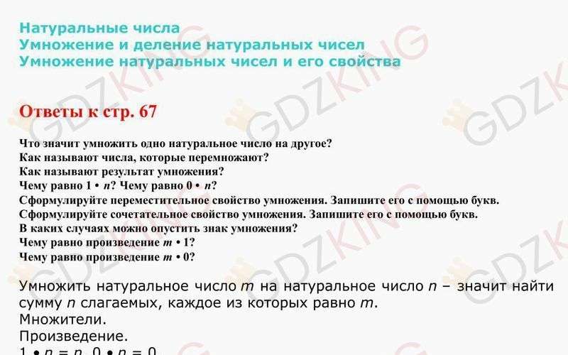 5 класс. Математика. Виленкин. Учебник. Ответы к стр. 67. Фрагмент 1 / 2