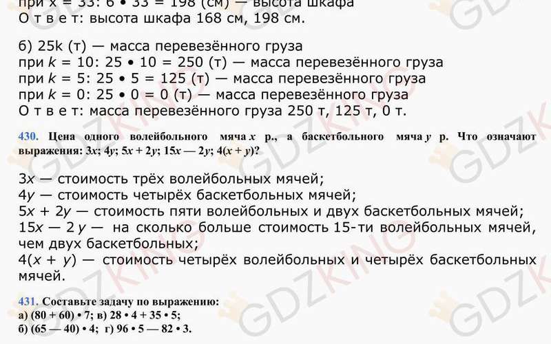 5 класс. Математика. Виленкин. Учебник. Ответы к стр. 70. Фрагмент 4 / 7