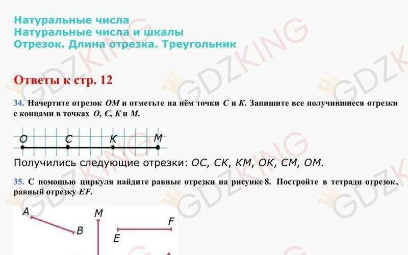 5 класс. Математика. Виленкин. Учебник. Ответы к стр. 12. Фрагмент 1 / 3