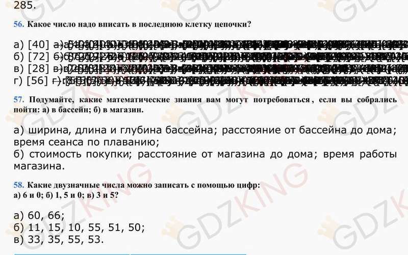 5 класс. Математика. Виленкин. Учебник. Ответы к стр. 14. Фрагмент 4 / 5