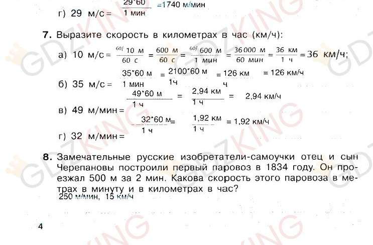 ГДЗ рабочая тетрадь по математике 6 класс Потапов, Шевкин страница 4. Фрагмент 2 / 2