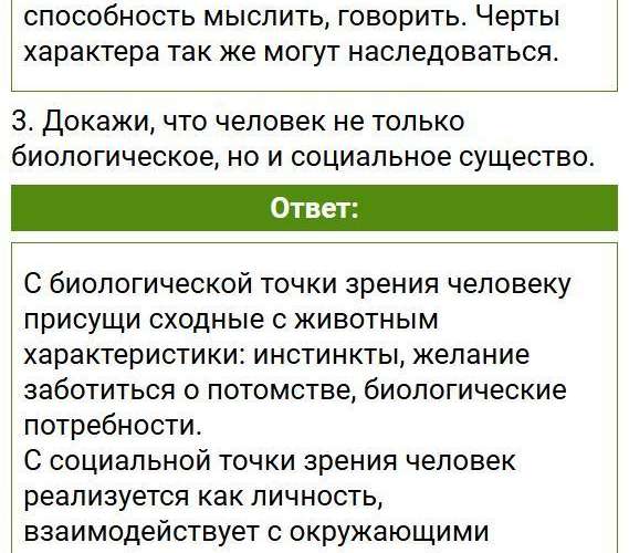 Параграф §1 - ГДЗ по обществознанию 5 класс Боголюбов. Фрагмент 10 / 16