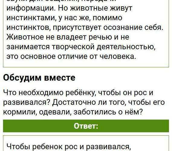 Параграф §1 - ГДЗ по обществознанию 5 класс Боголюбов. Фрагмент 2 / 16