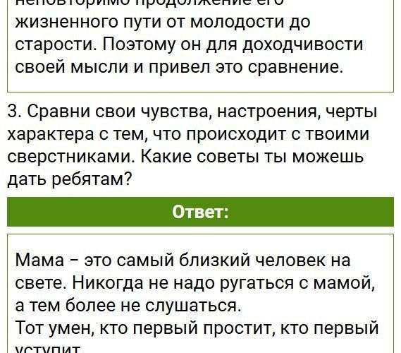 Параграф §2 - ГДЗ по обществознанию 5 класс Боголюбов. Фрагмент 13 / 28