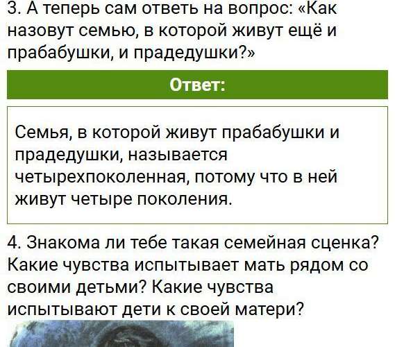 Параграф §3 - ГДЗ по обществознанию 5 класс Боголюбов. Фрагмент 6 / 17